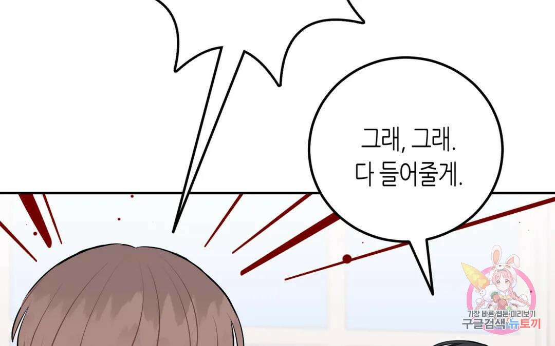 선 넘는 사이 34화 25