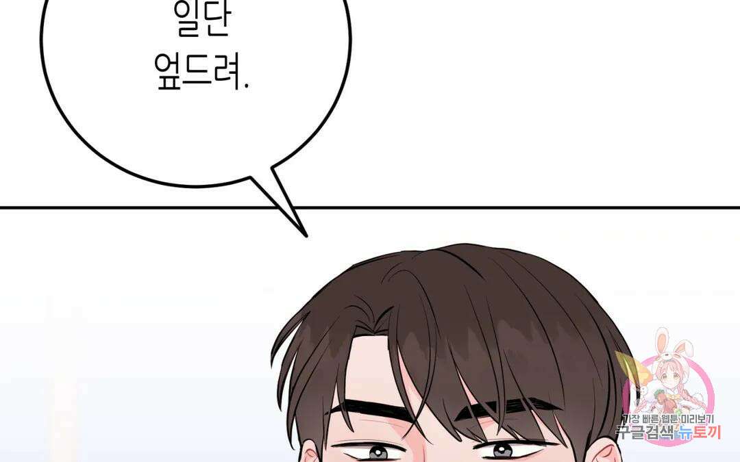 선 넘는 사이 34화 29