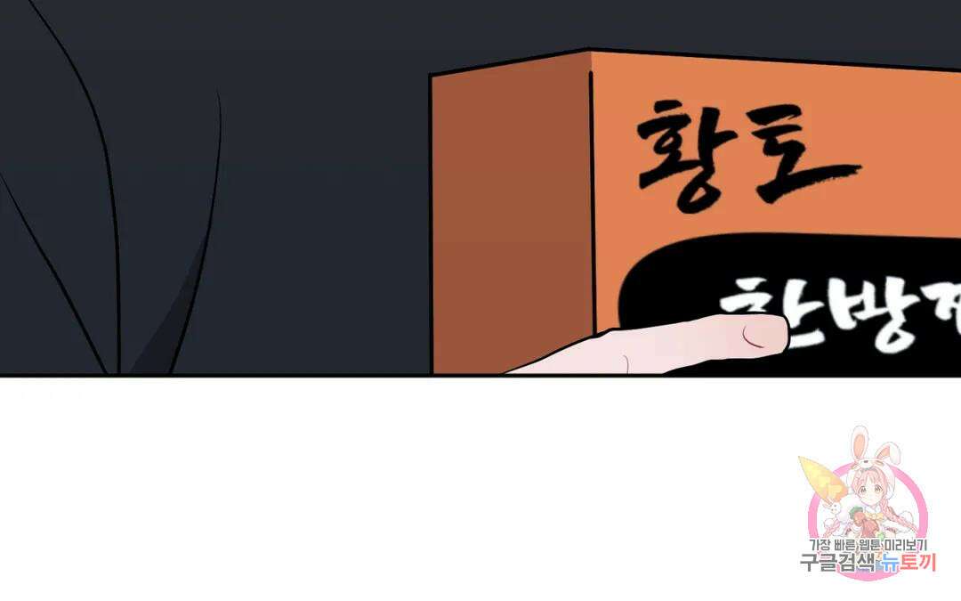 선 넘는 사이 34화 31