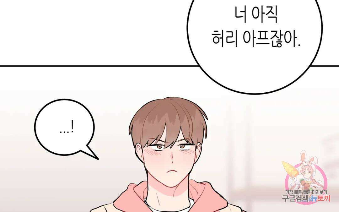 선 넘는 사이 34화 33