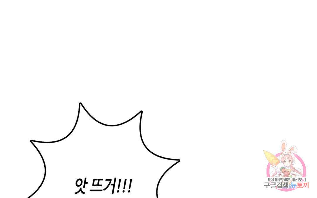 선 넘는 사이 34화 41