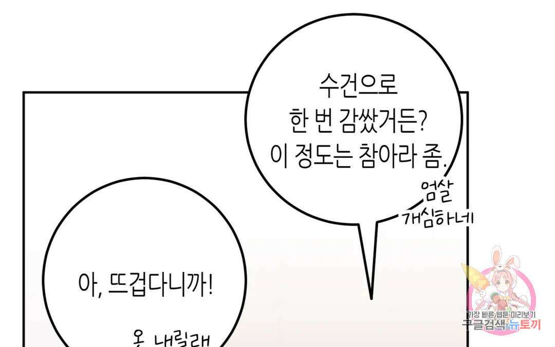선 넘는 사이 34화 45