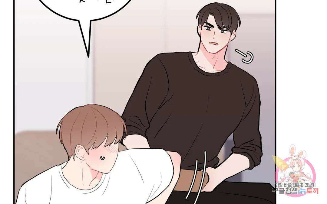 선 넘는 사이 34화 46