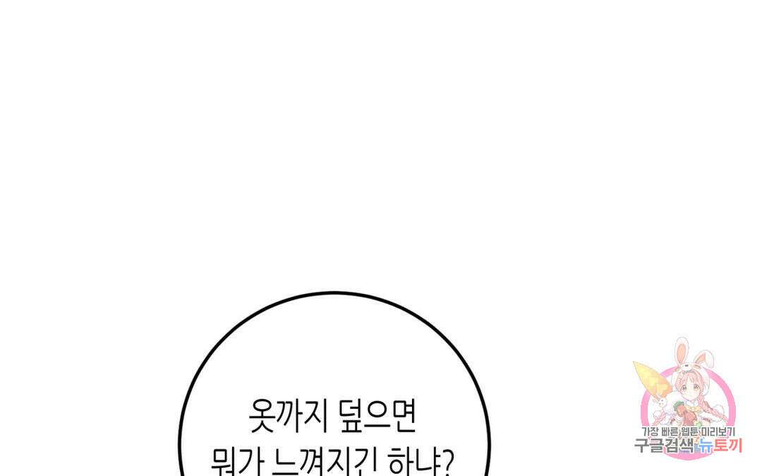 선 넘는 사이 34화 48