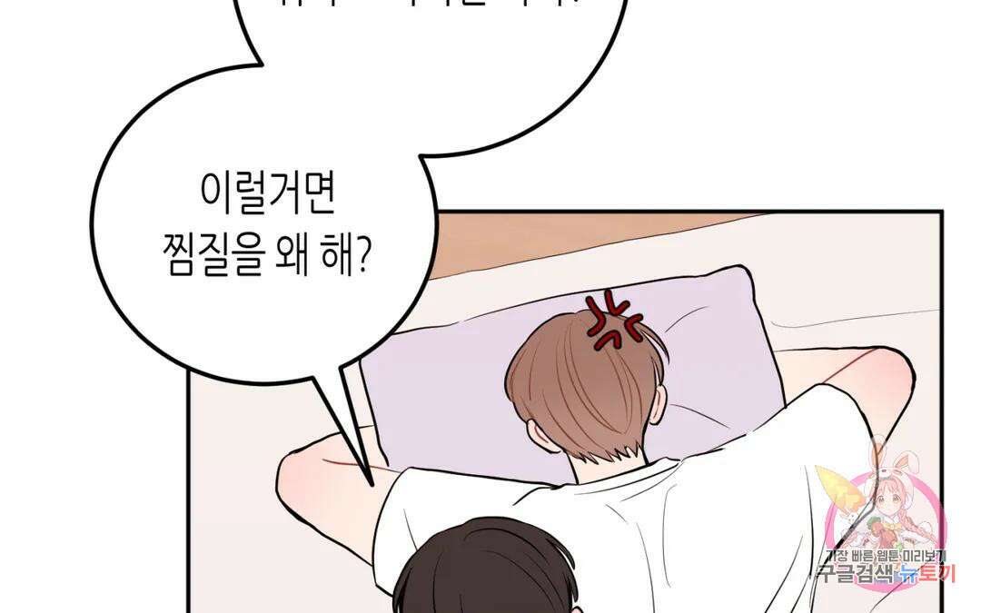 선 넘는 사이 34화 49