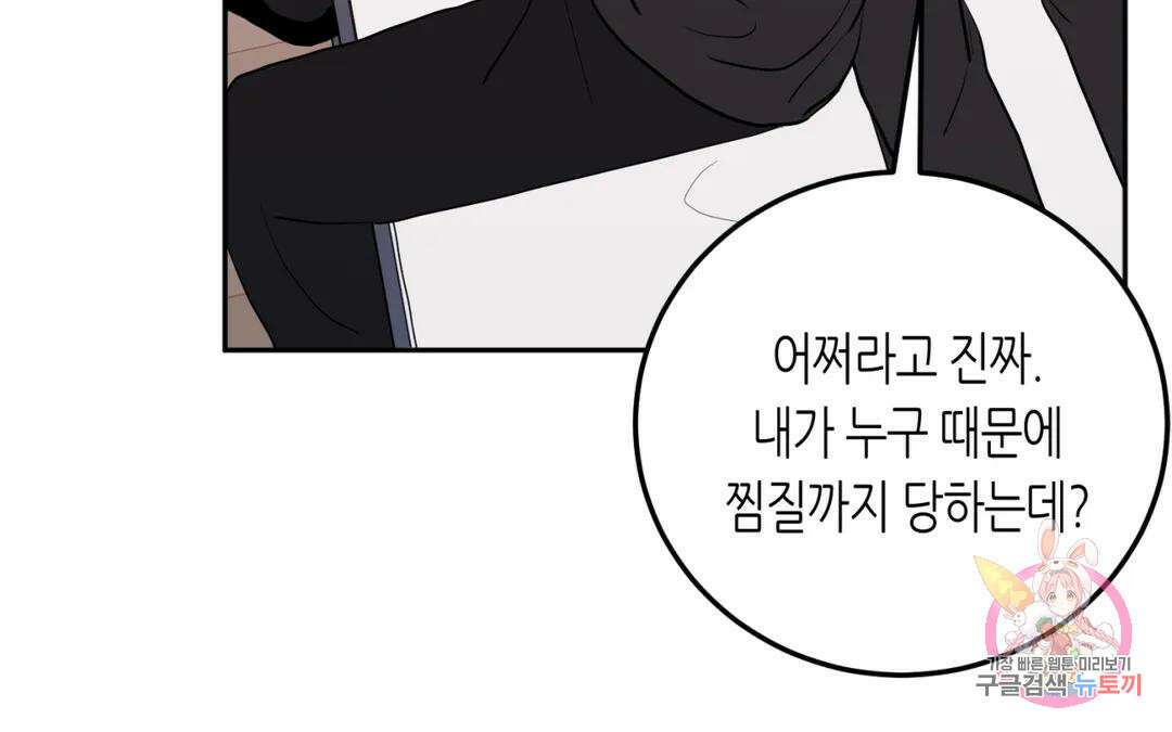 선 넘는 사이 34화 51