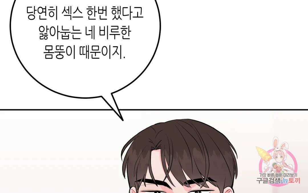 선 넘는 사이 34화 53