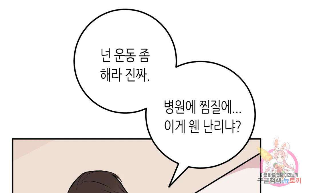 선 넘는 사이 34화 56