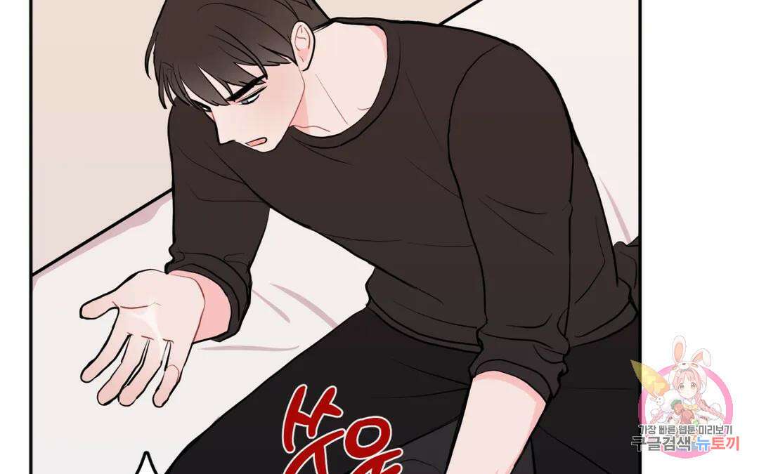 선 넘는 사이 34화 57