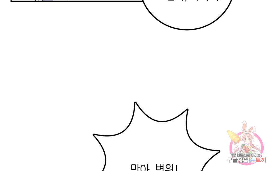선 넘는 사이 34화 59