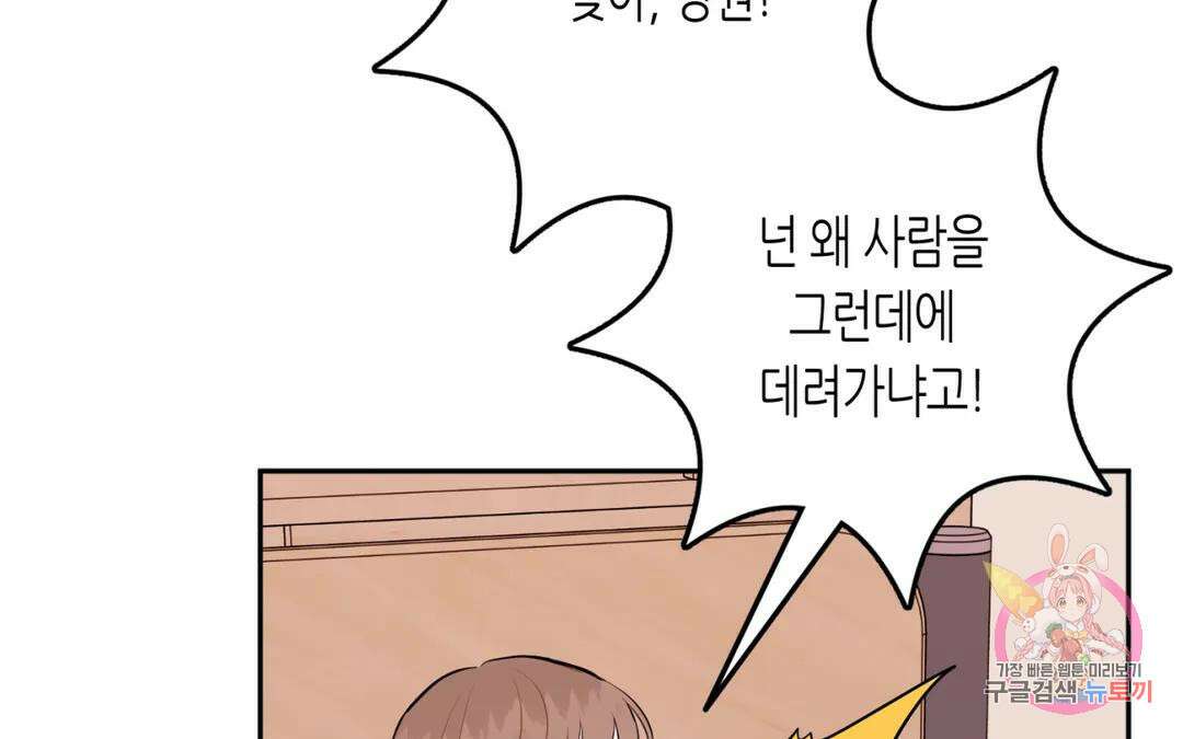 선 넘는 사이 34화 60