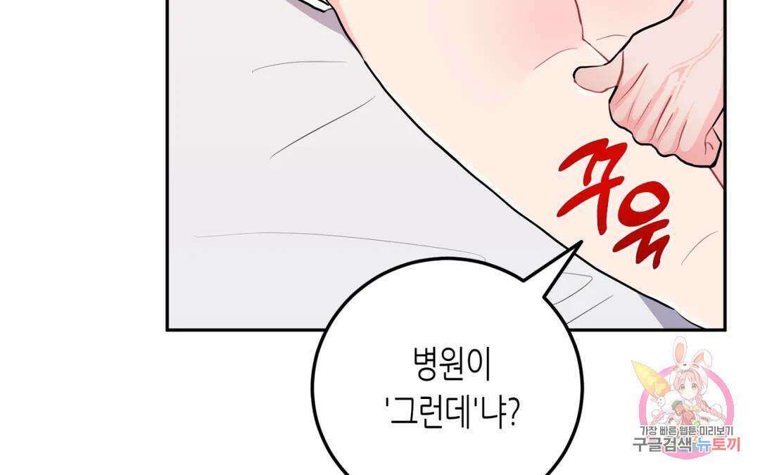 선 넘는 사이 34화 62