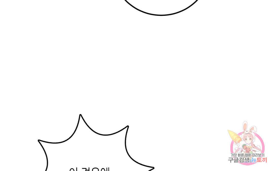 선 넘는 사이 34화 63