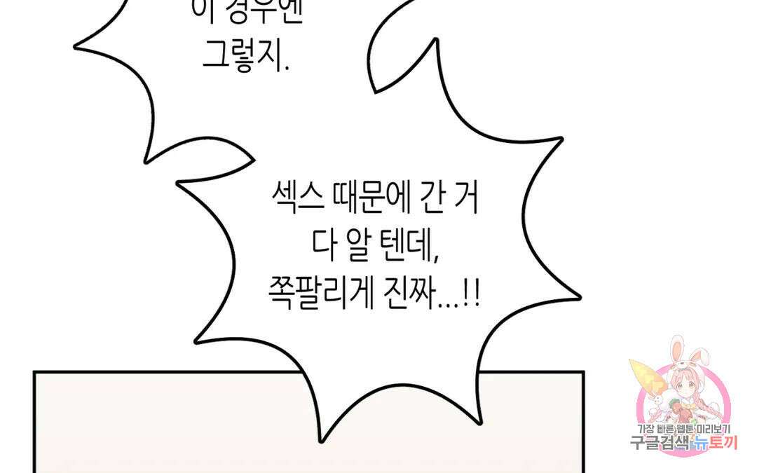 선 넘는 사이 34화 64
