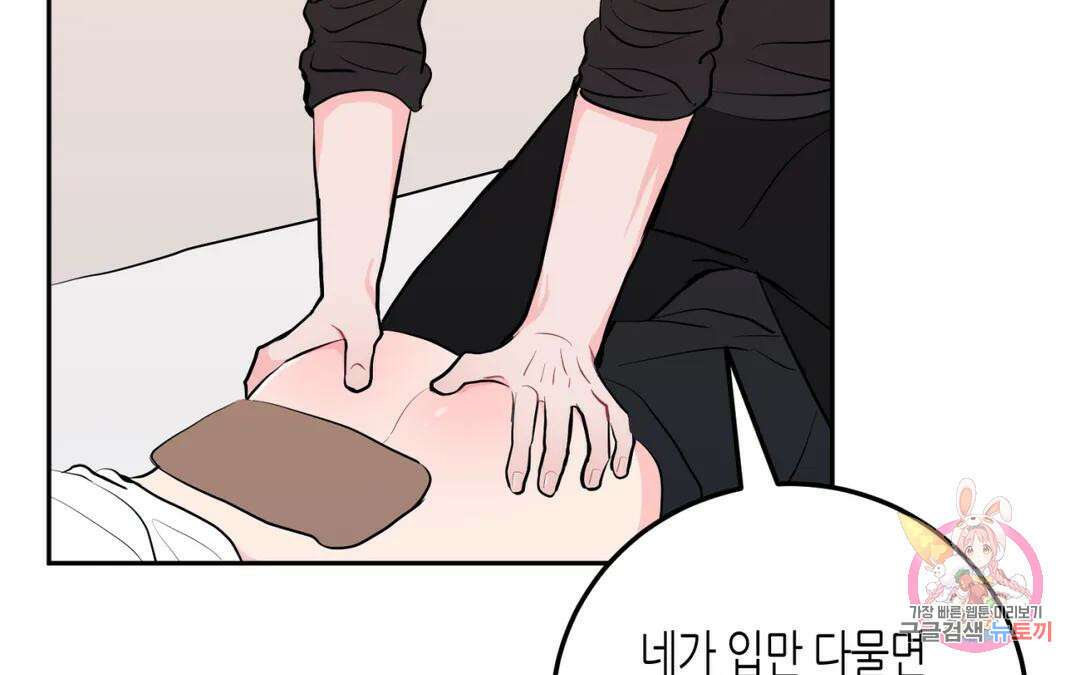 선 넘는 사이 34화 66