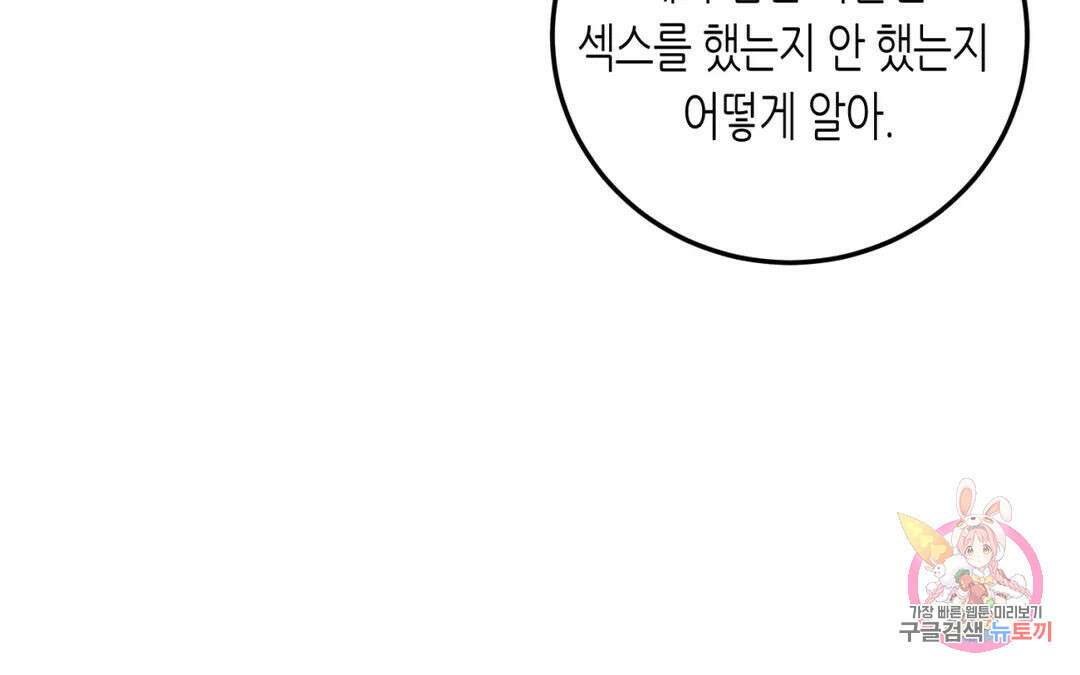 선 넘는 사이 34화 67