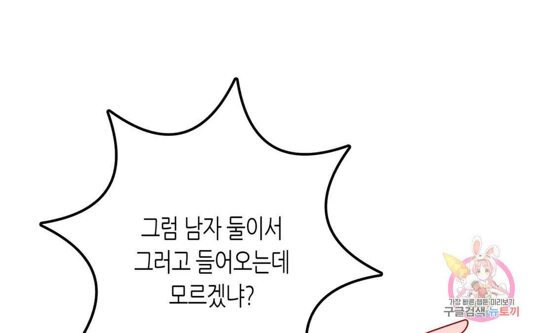 선 넘는 사이 34화 68