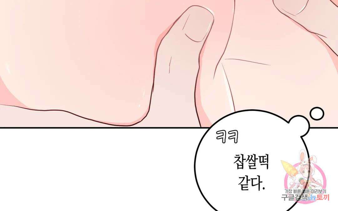 선 넘는 사이 34화 70