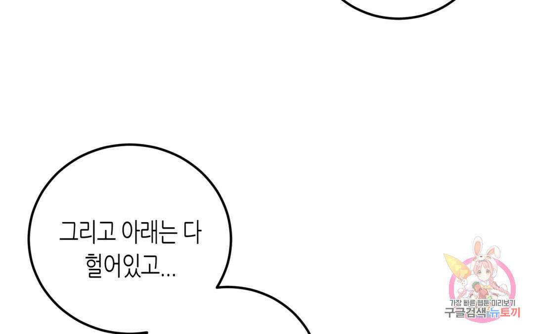 선 넘는 사이 34화 71