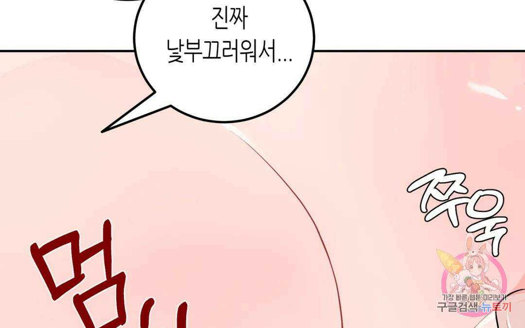 선 넘는 사이 34화 72