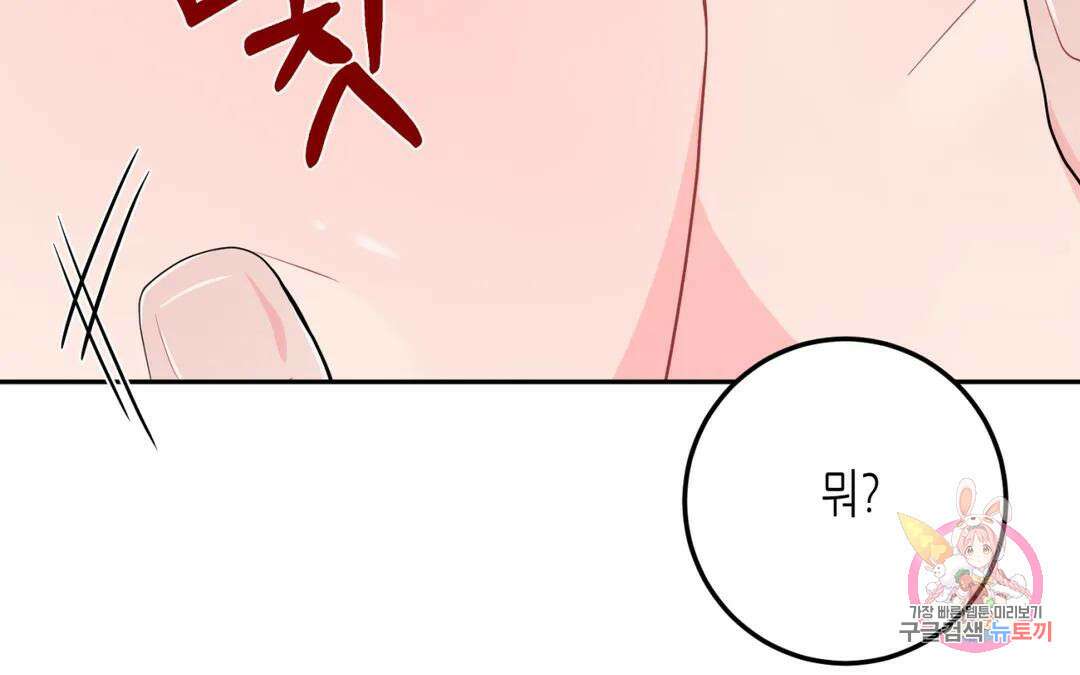 선 넘는 사이 34화 73