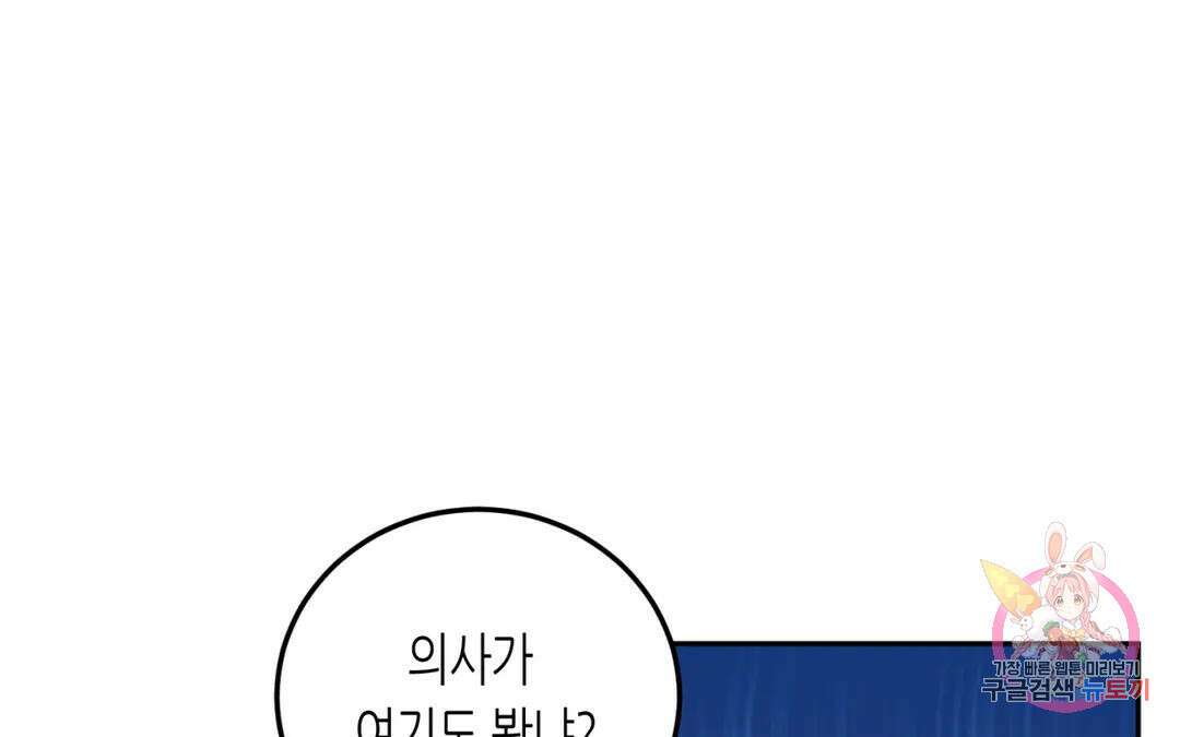 선 넘는 사이 34화 74