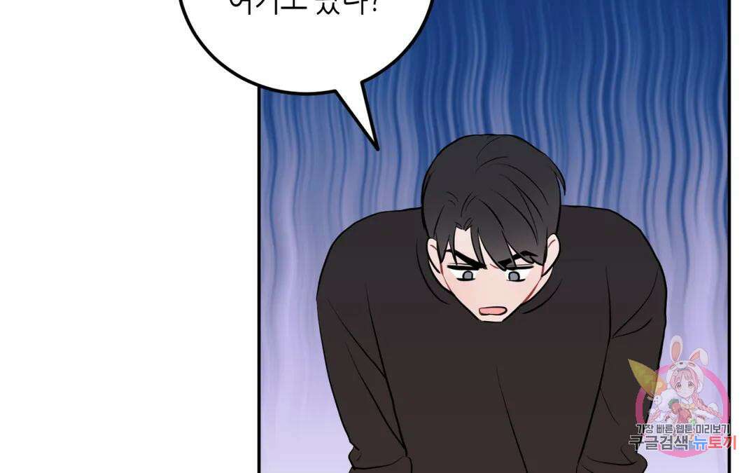 선 넘는 사이 34화 75