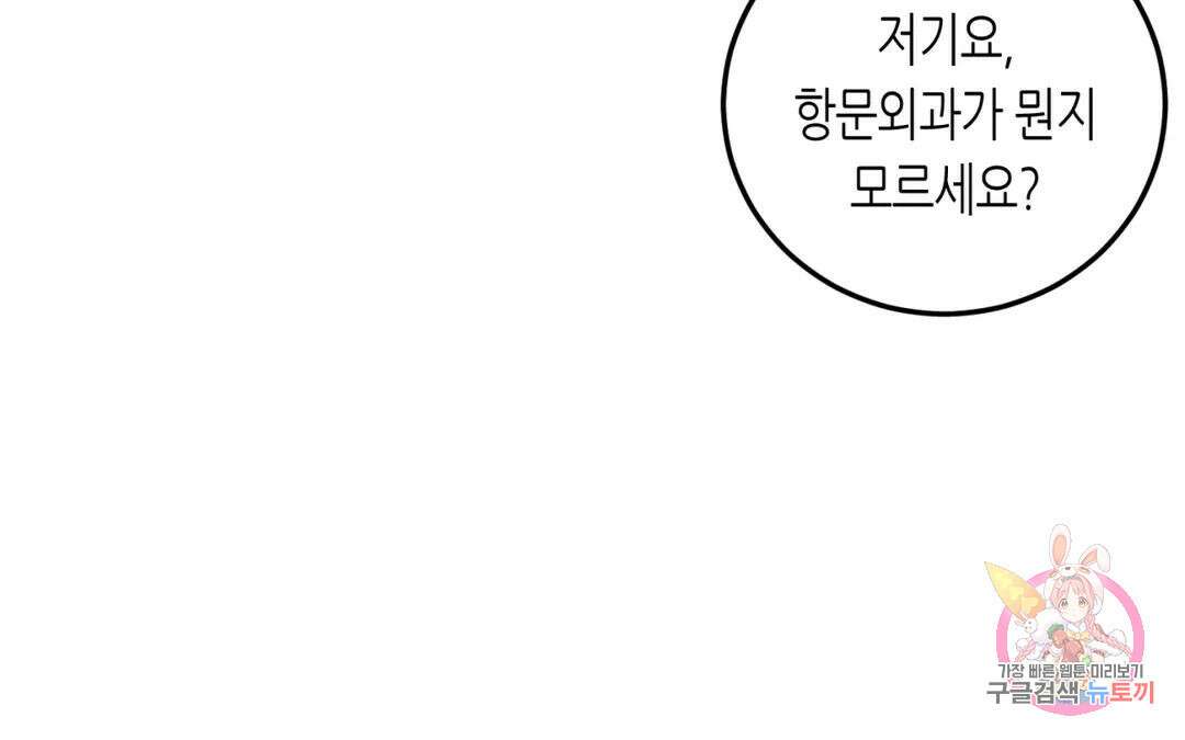 선 넘는 사이 34화 77