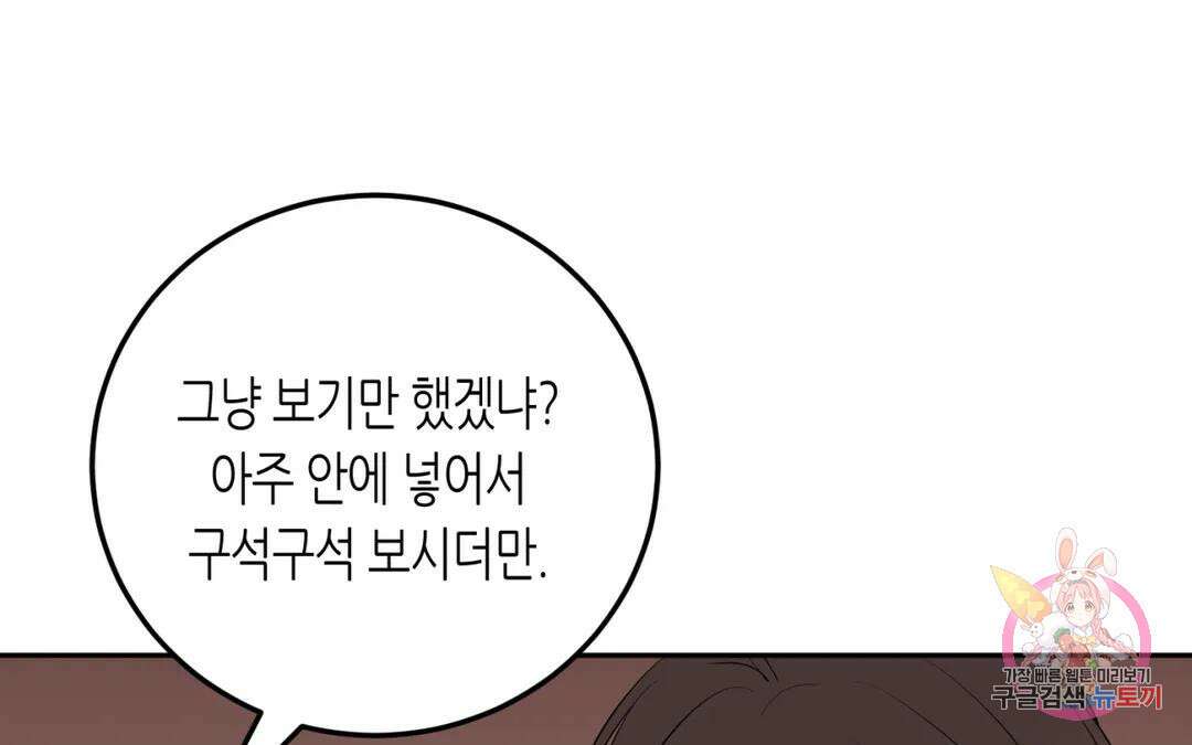 선 넘는 사이 34화 78