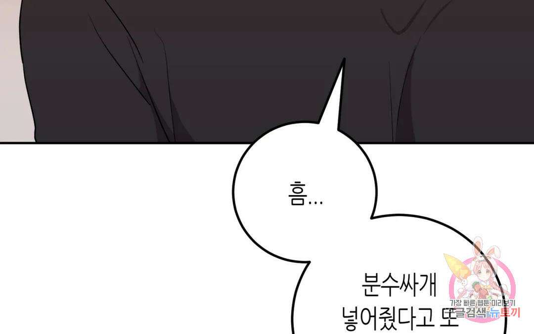 선 넘는 사이 34화 80