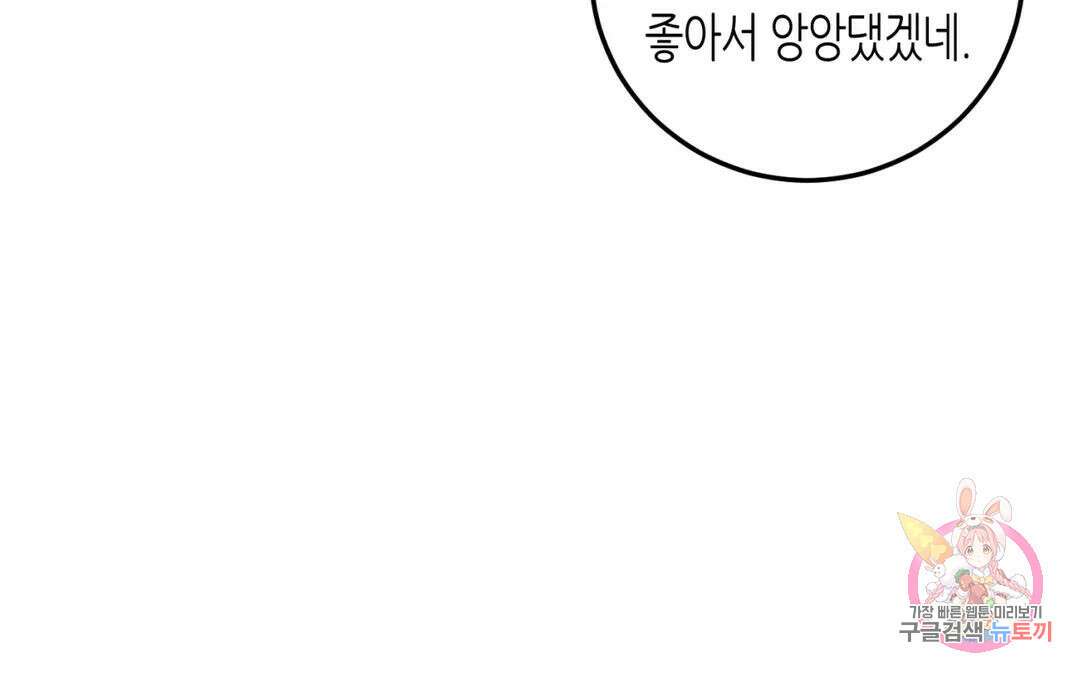 선 넘는 사이 34화 81