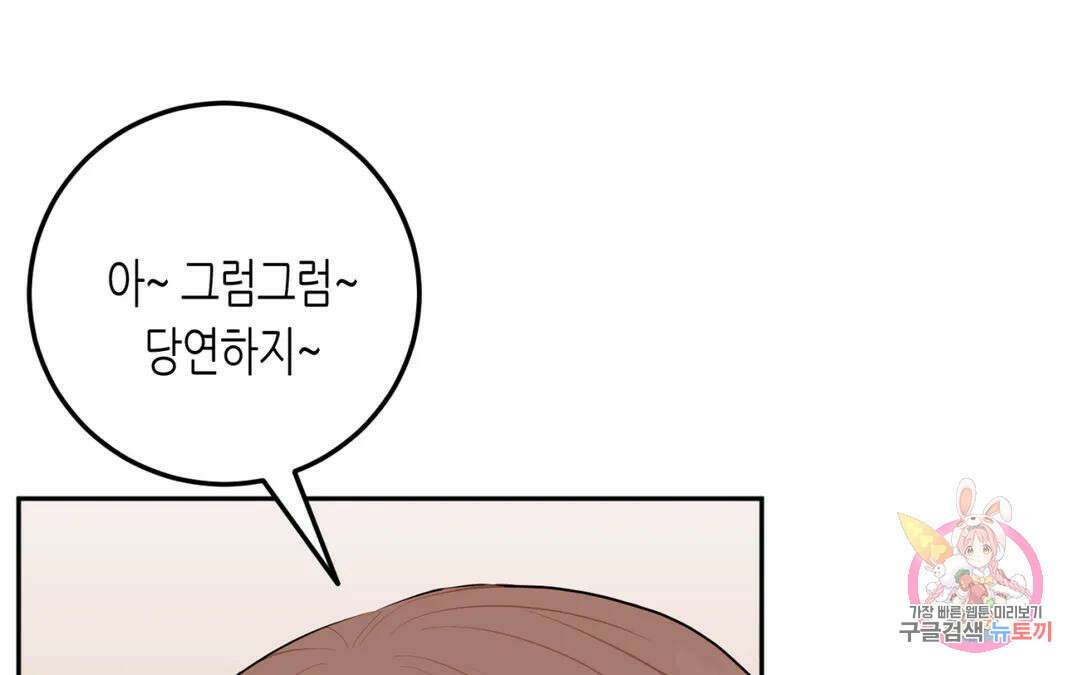선 넘는 사이 34화 82