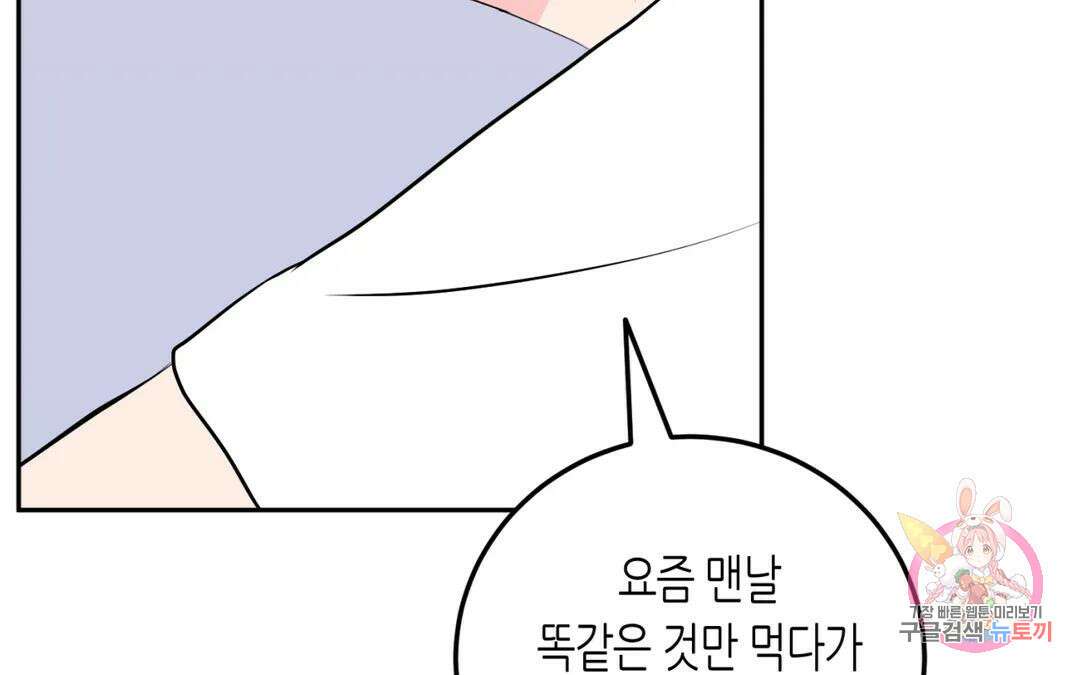선 넘는 사이 34화 84