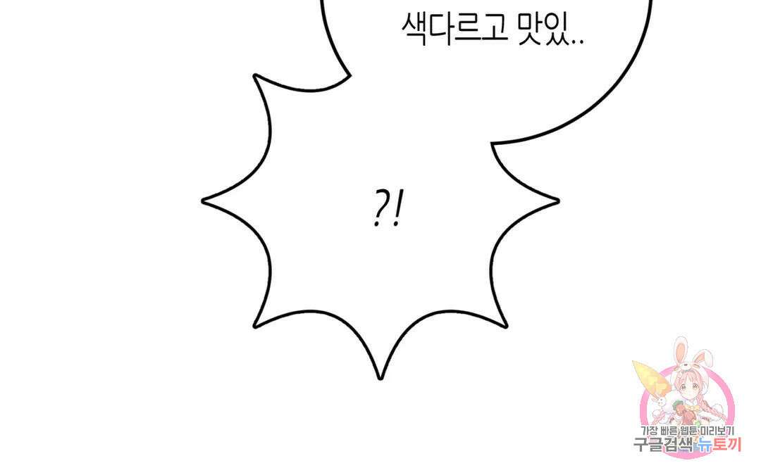 선 넘는 사이 34화 85
