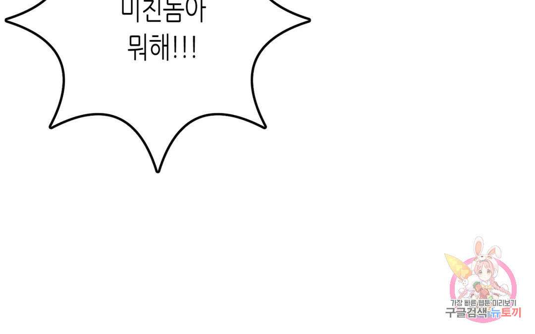 선 넘는 사이 34화 88