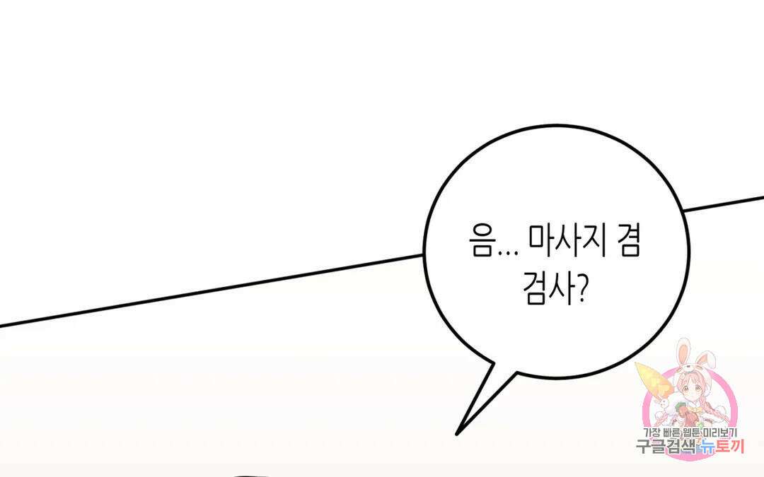 선 넘는 사이 34화 89