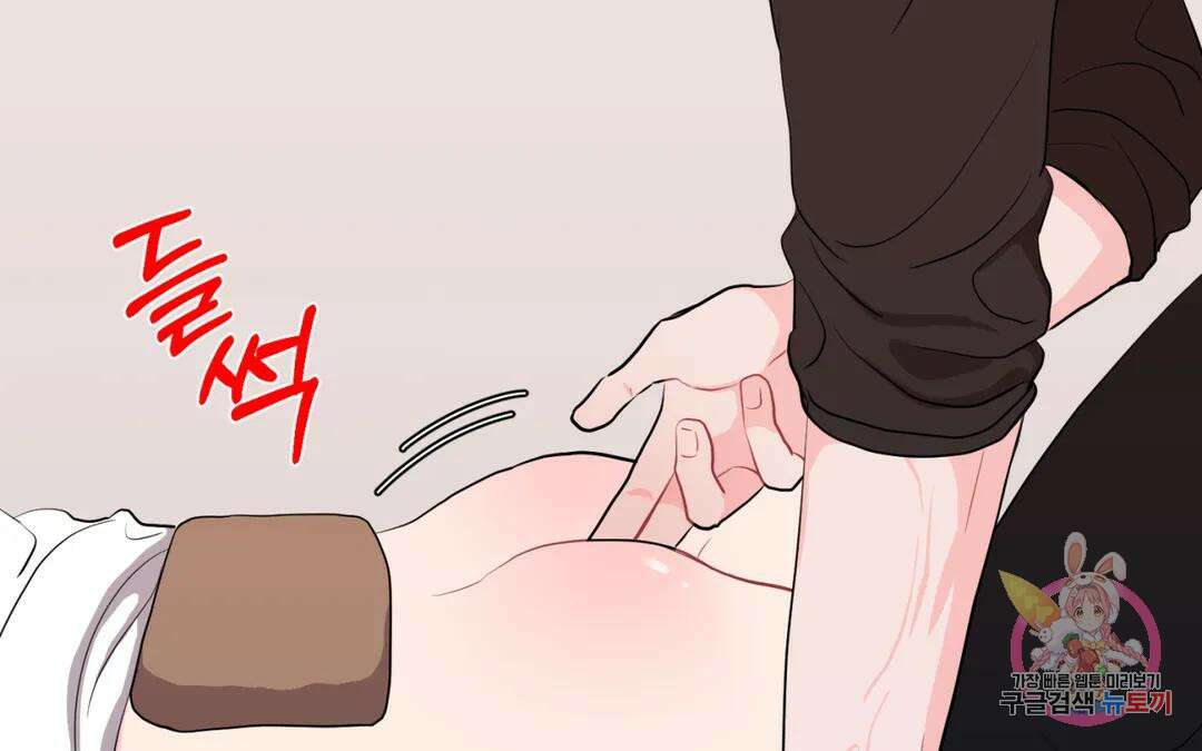 선 넘는 사이 34화 91