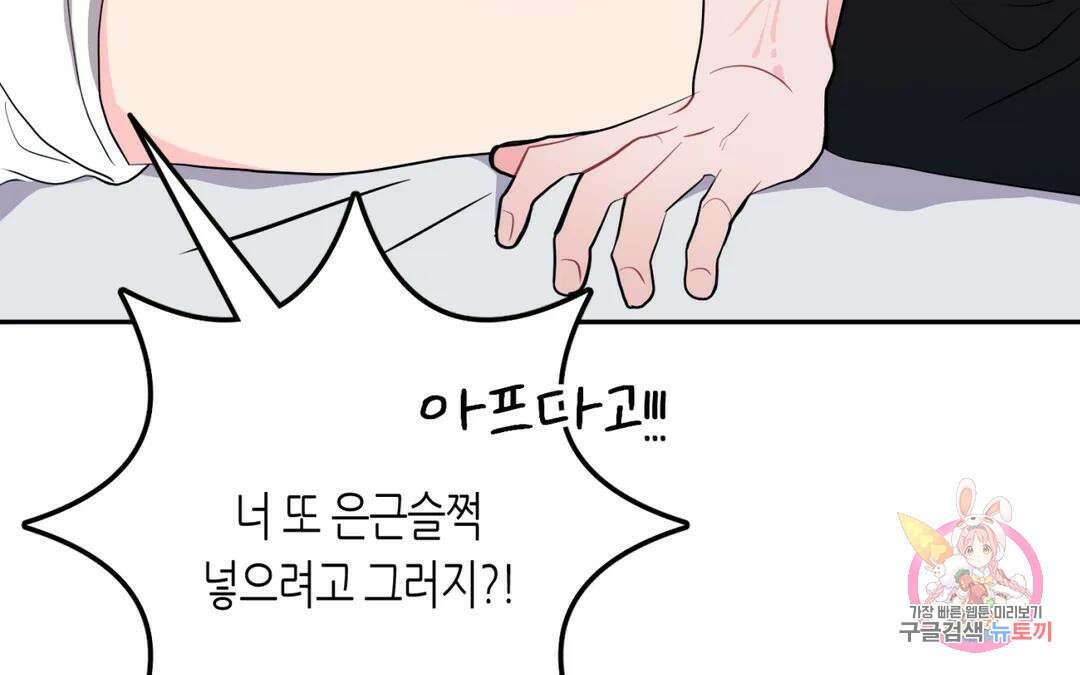 선 넘는 사이 34화 92