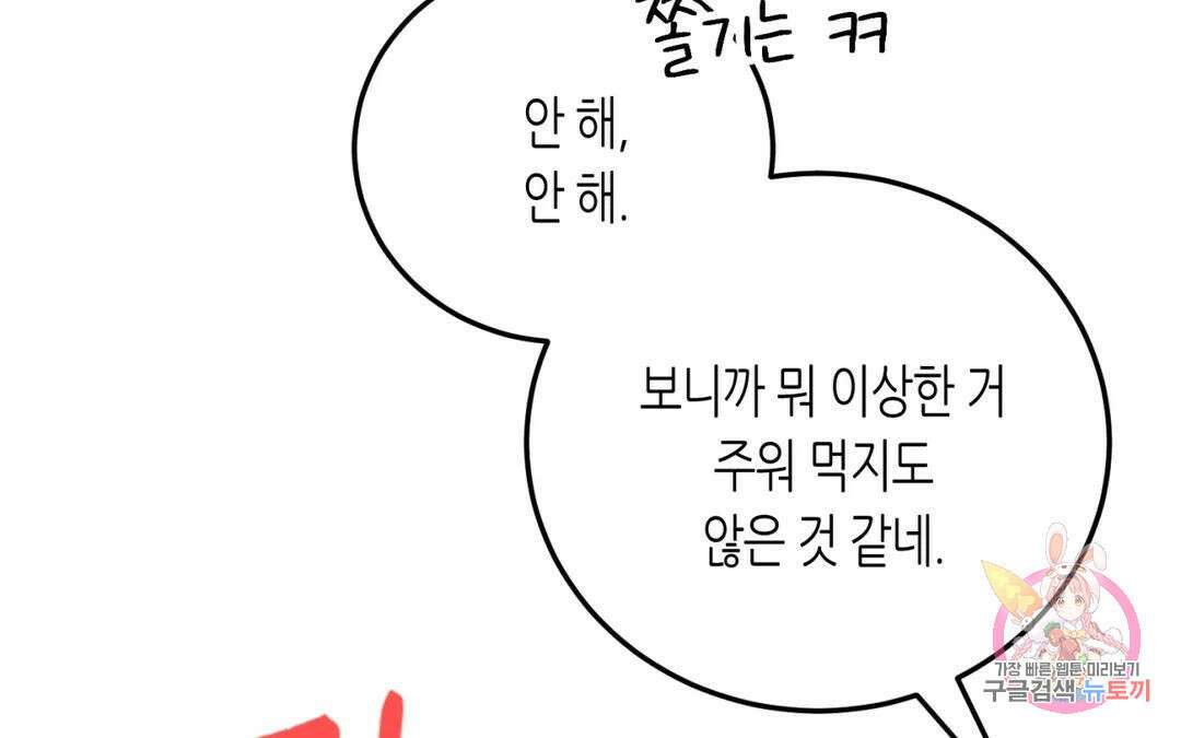 선 넘는 사이 34화 94