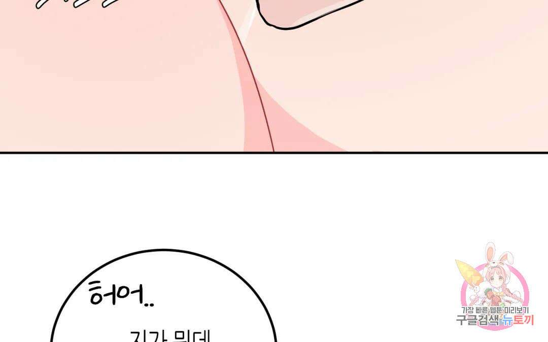 선 넘는 사이 34화 96
