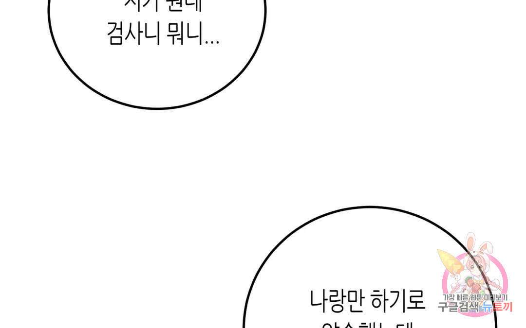 선 넘는 사이 34화 97