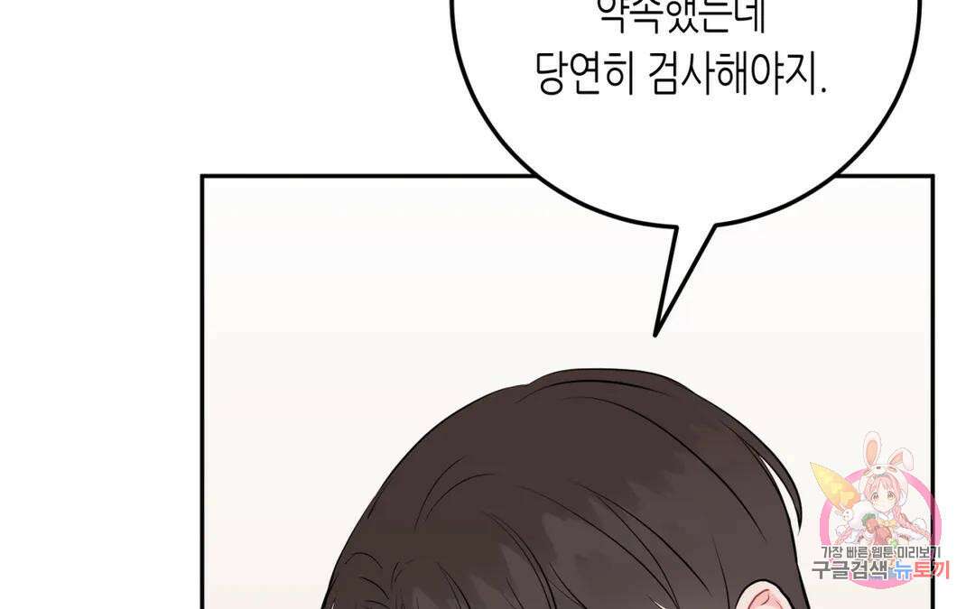 선 넘는 사이 34화 98
