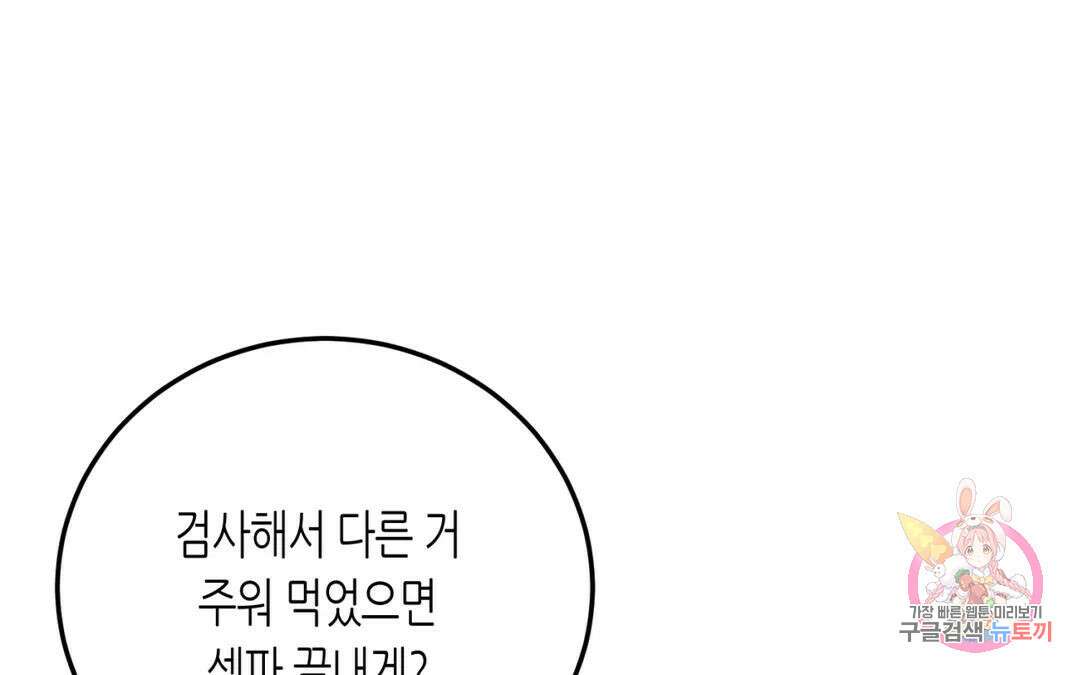 선 넘는 사이 34화 101