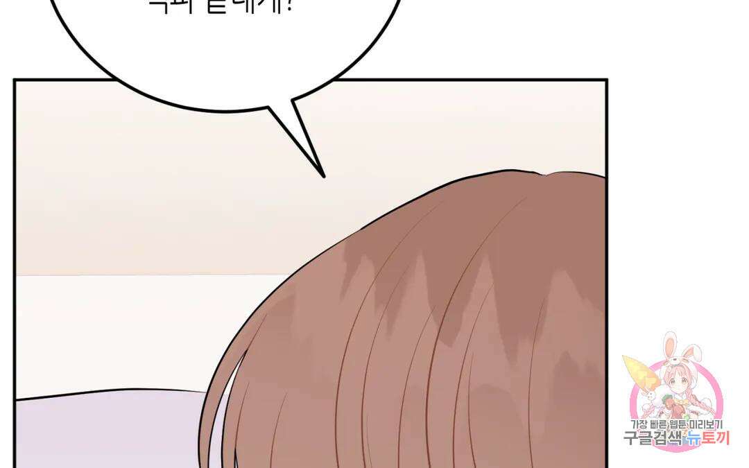 선 넘는 사이 34화 102