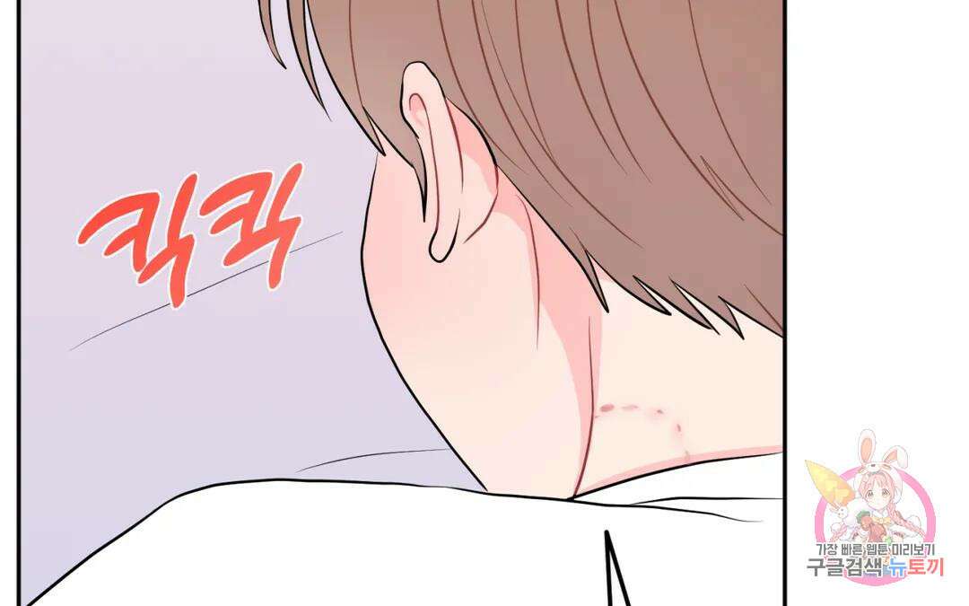 선 넘는 사이 34화 103