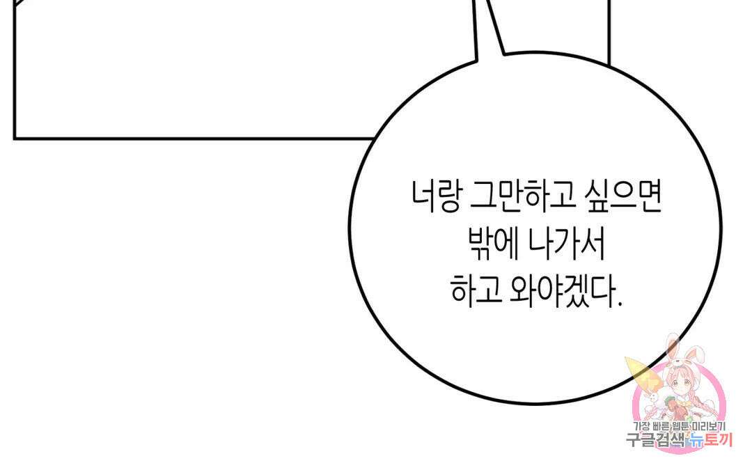 선 넘는 사이 34화 104