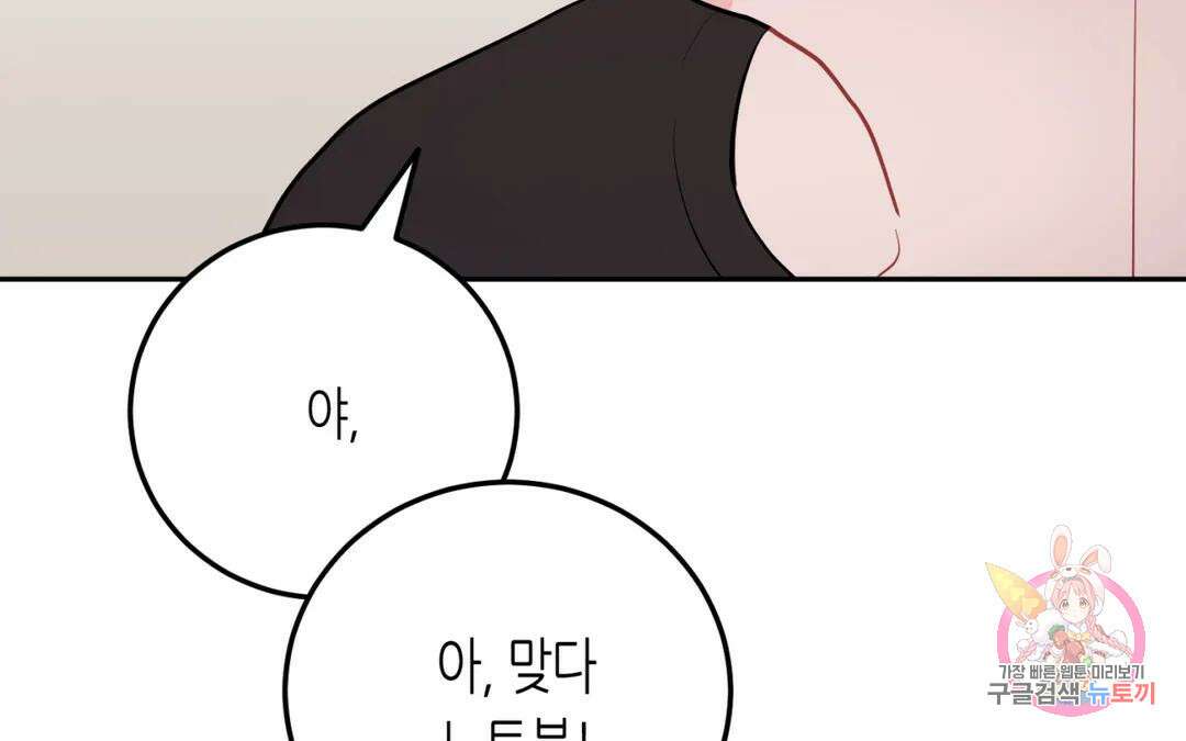 선 넘는 사이 34화 107