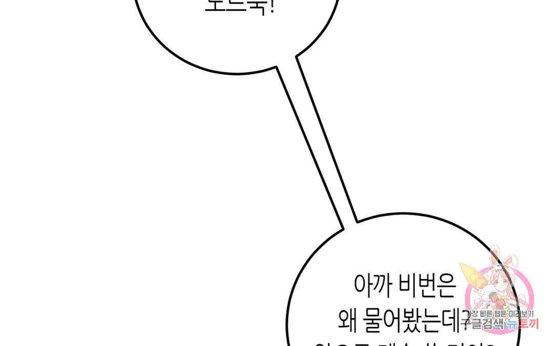 선 넘는 사이 34화 108
