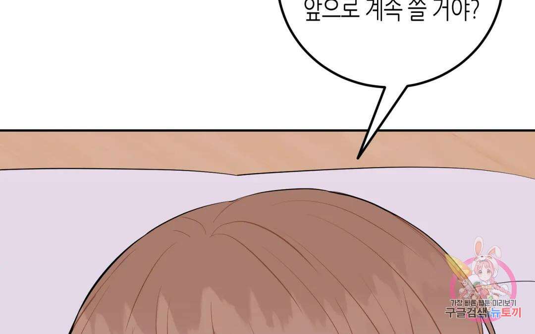 선 넘는 사이 34화 109