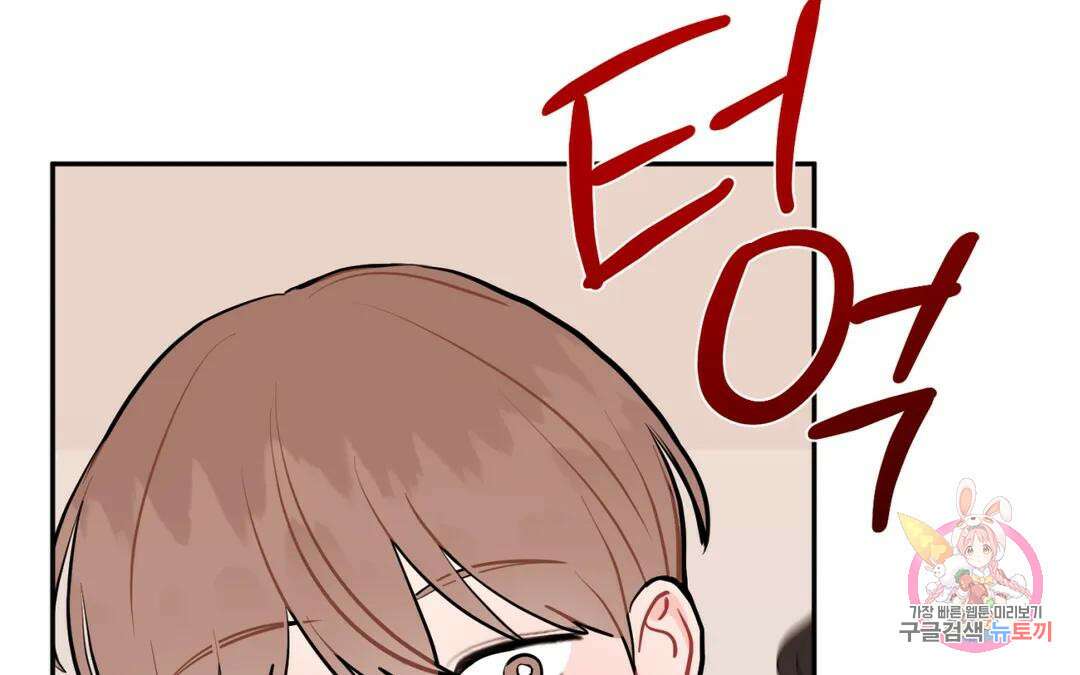 선 넘는 사이 34화 116
